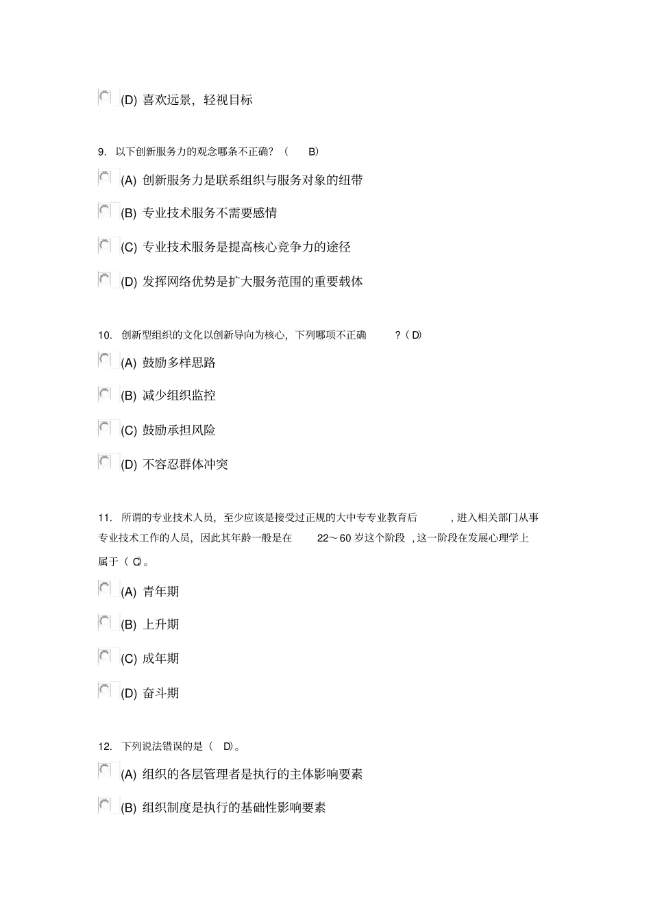 执行力与创新服务力_第3页