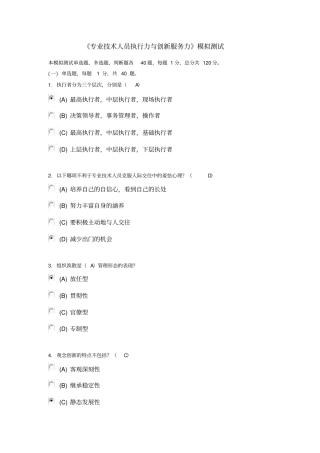 执行力与创新服务力