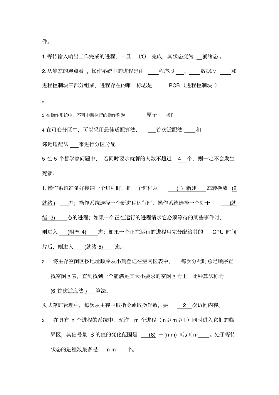 操作系统填空简答与综合题_第2页