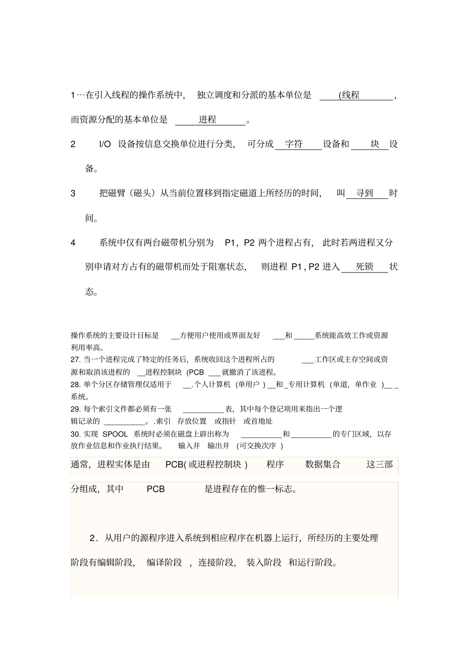 操作系统填空简答与综合题_第3页