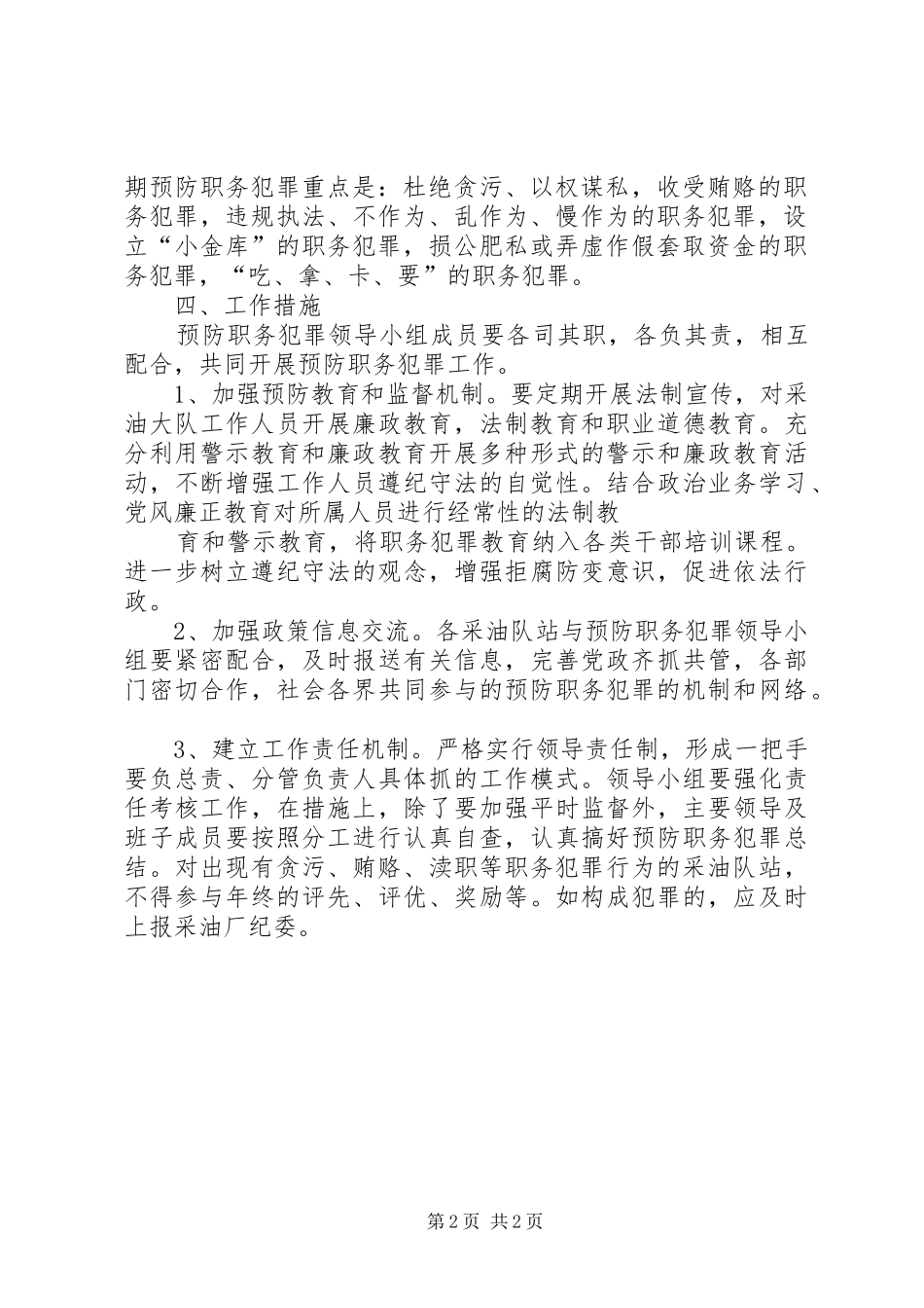 局机关预防职务犯罪工作方案_第2页