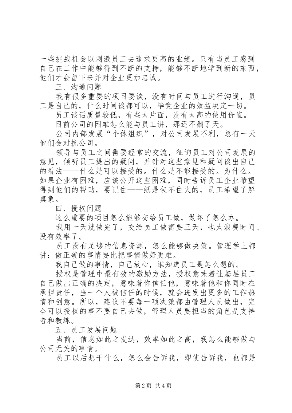 考勤出现的问题分析及处理实施方案_第2页