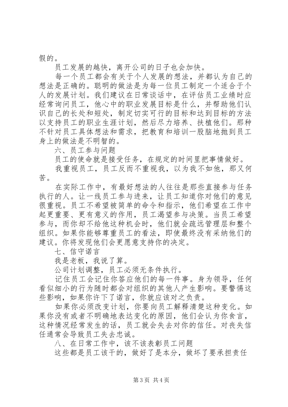 考勤出现的问题分析及处理实施方案_第3页