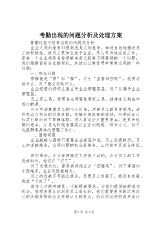 考勤出现的问题分析及处理实施方案