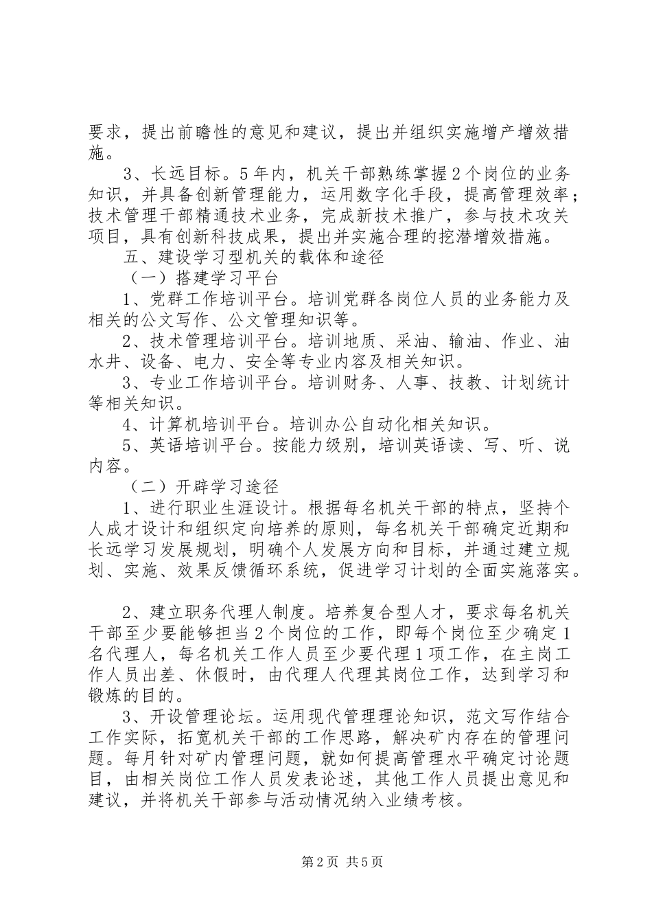 建设学习型机关方案_第2页
