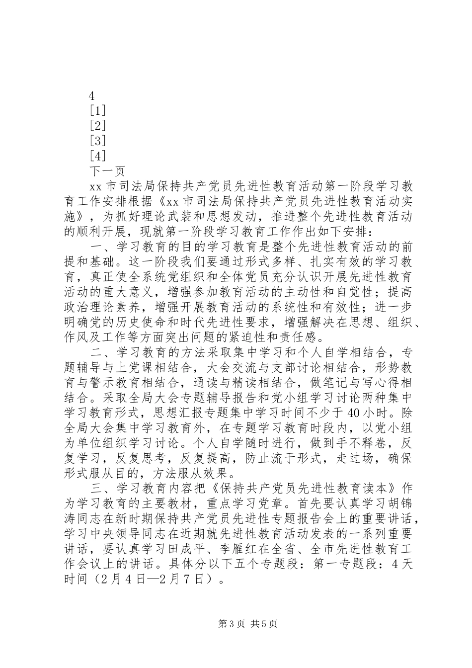 建设学习型机关方案_第3页