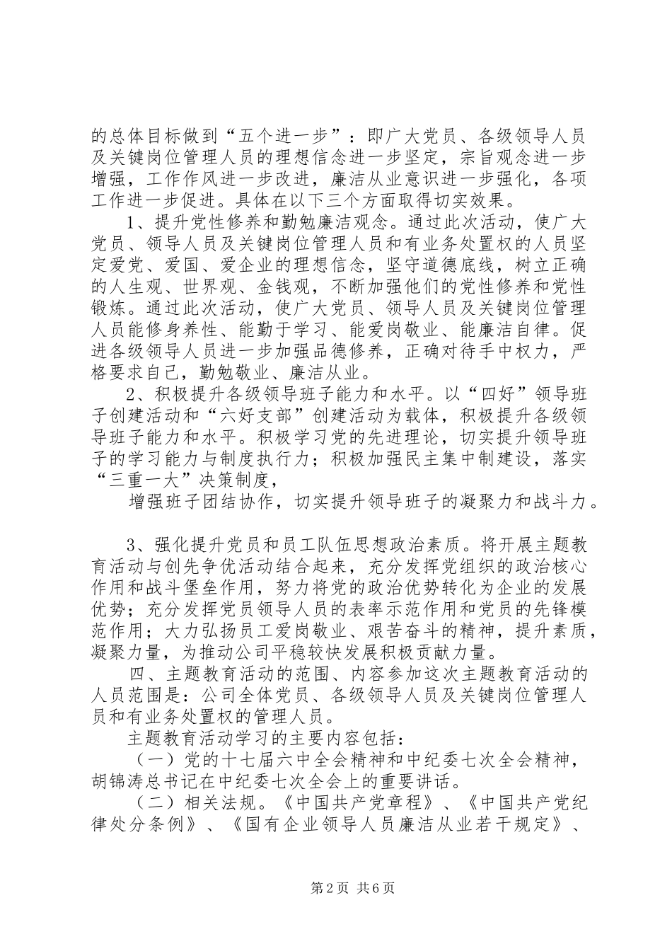“强化廉洁从业意识、保持党的纯洁性”主题教育活动公开承诺工作的方案_第2页