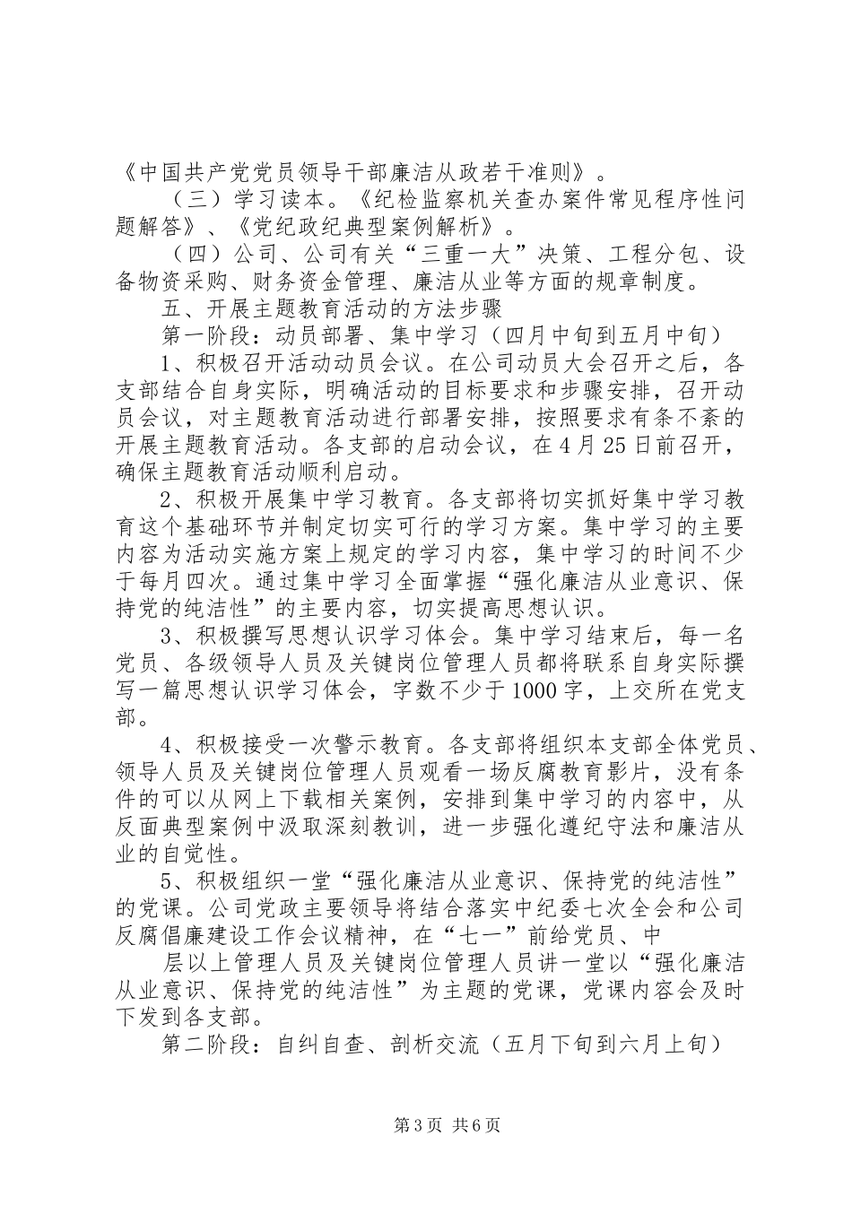 “强化廉洁从业意识、保持党的纯洁性”主题教育活动公开承诺工作的方案_第3页