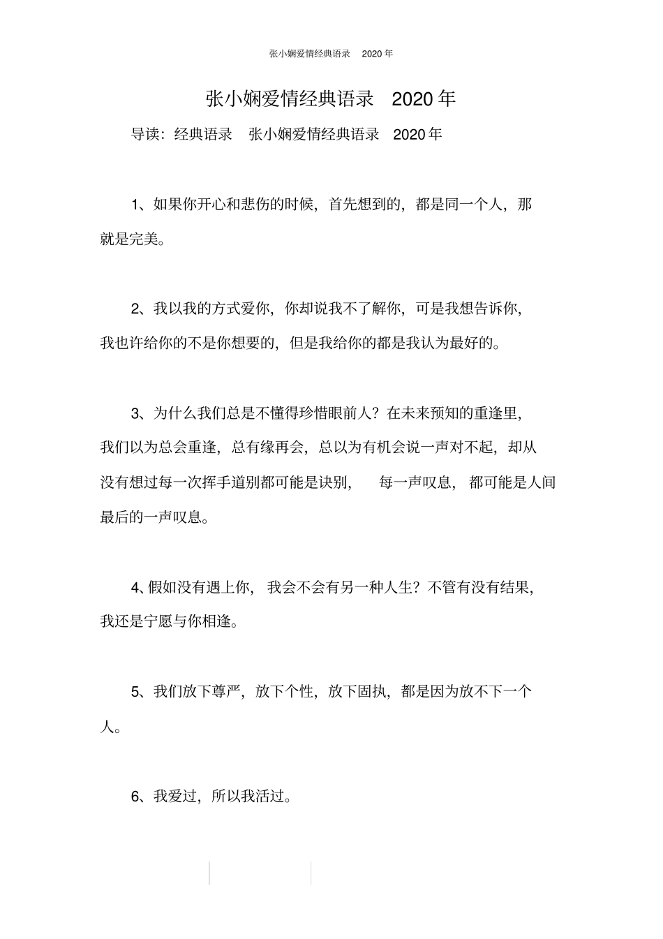 张小娴爱情经典语录2020年_第1页