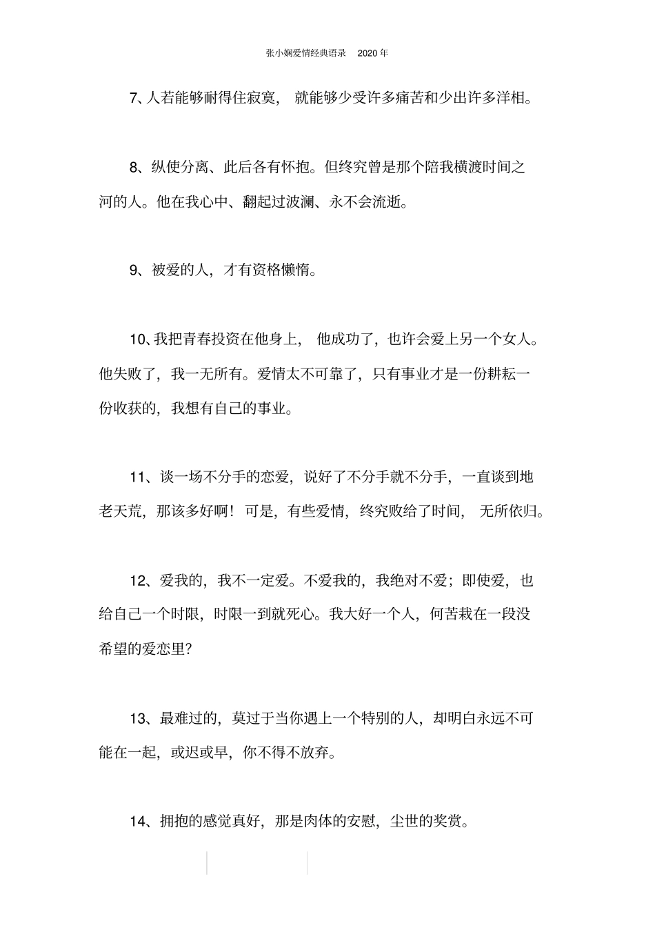 张小娴爱情经典语录2020年_第2页