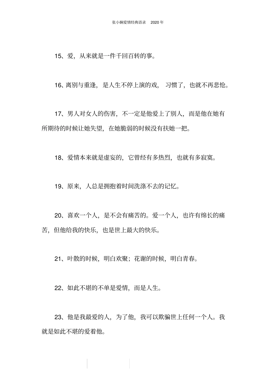 张小娴爱情经典语录2020年_第3页