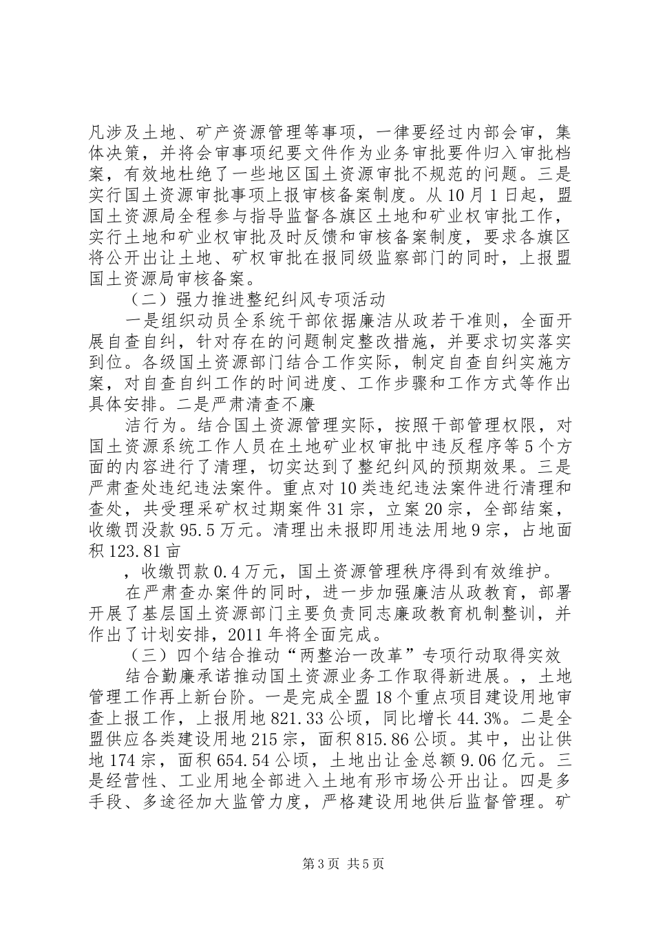 城关国土中心所两整治一改革实施方案_第3页