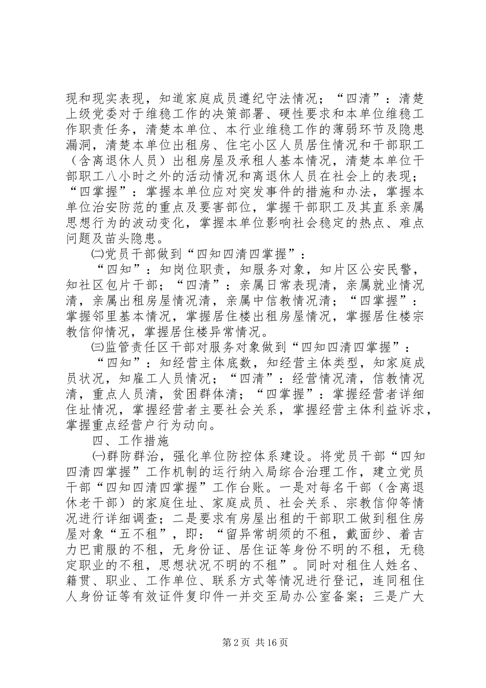 XX年工商局工作实施方案5篇_第2页