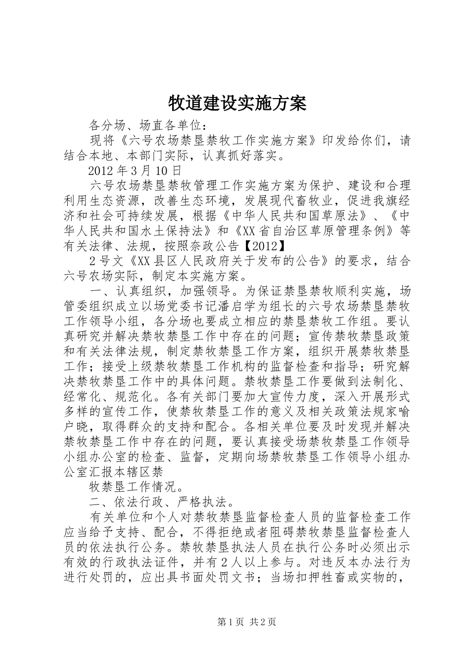 牧道建设方案_第1页