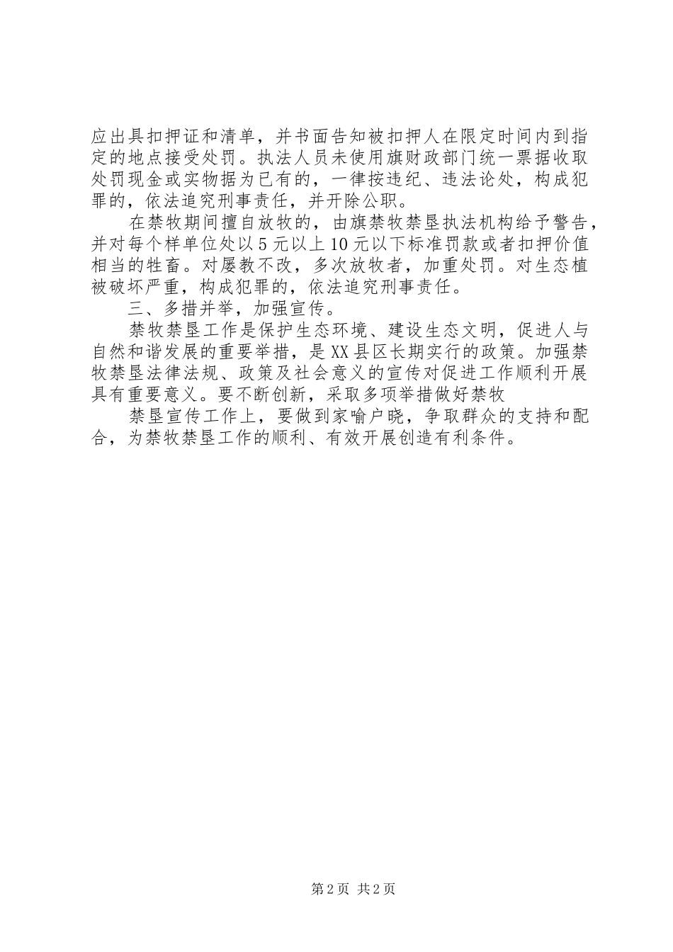 牧道建设方案_第2页