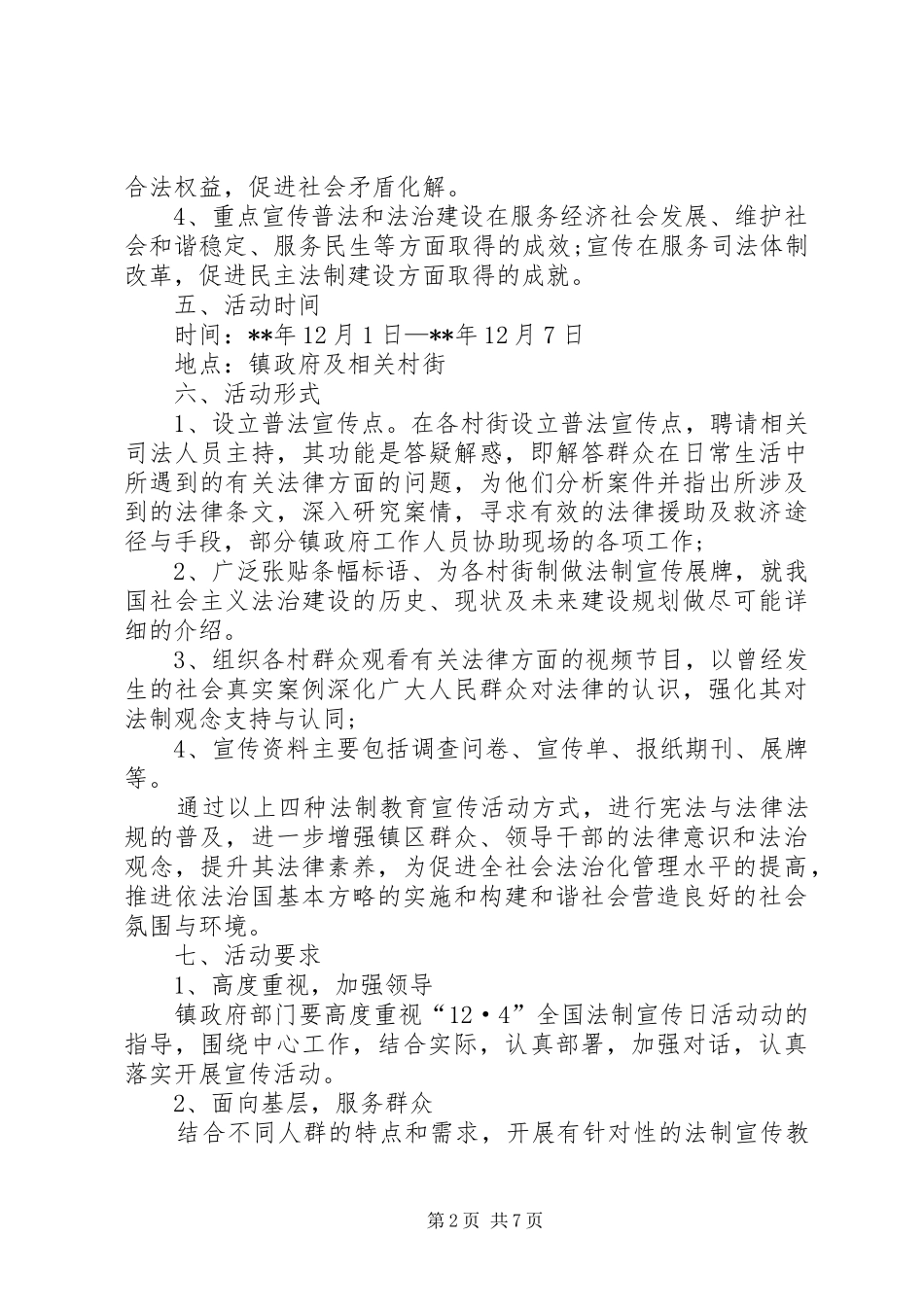 乡镇法制宣传日活动实施方案_第2页