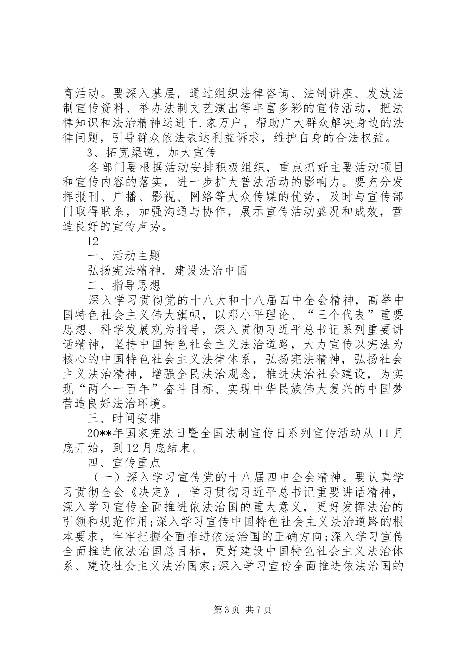 乡镇法制宣传日活动实施方案_第3页
