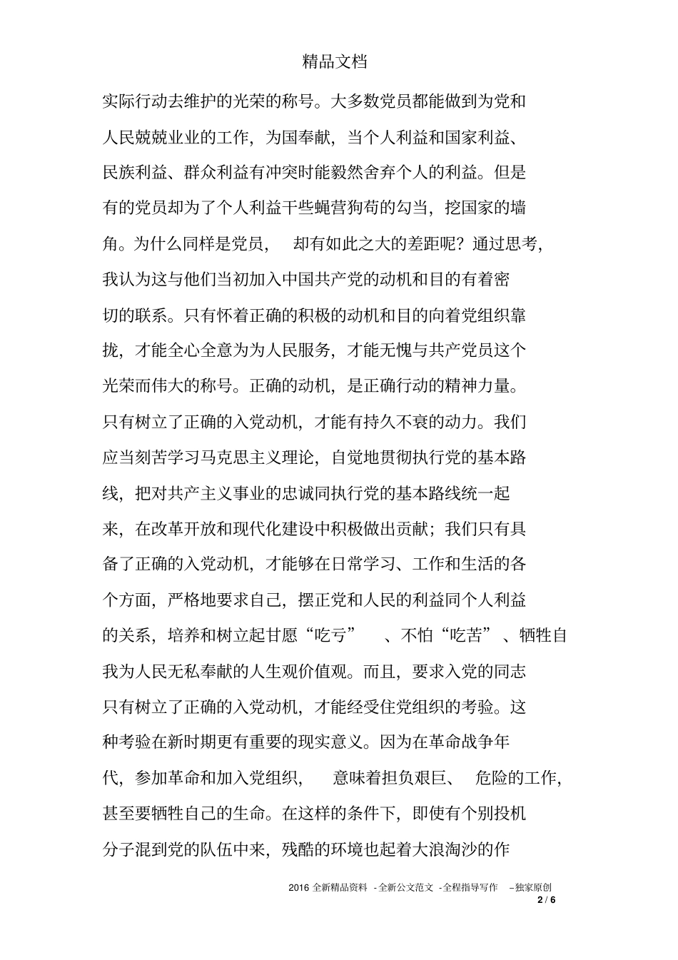 2007年第一季度思想汇报_第2页