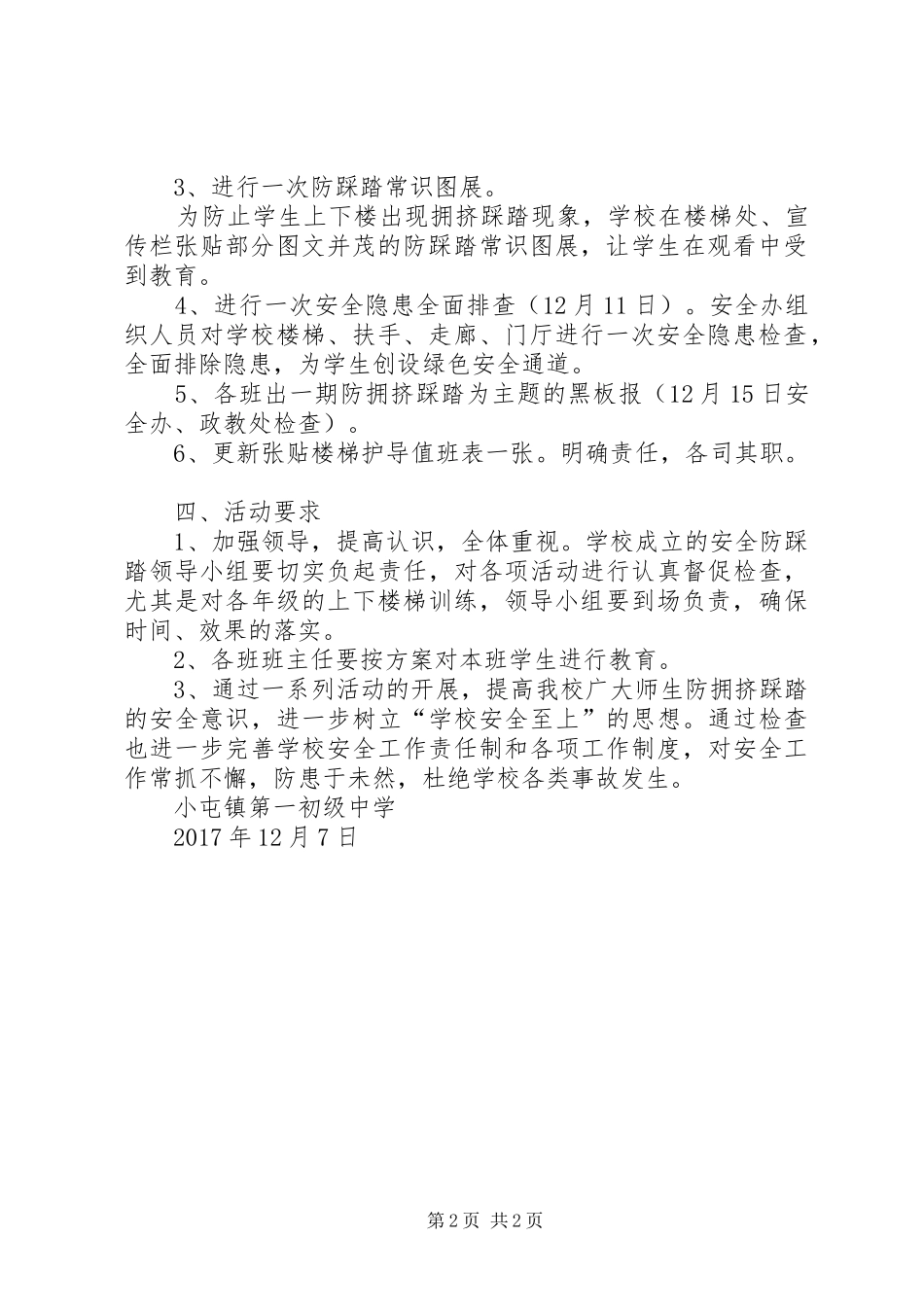 学校开展防踩踏安全教育活动实施方案_第2页