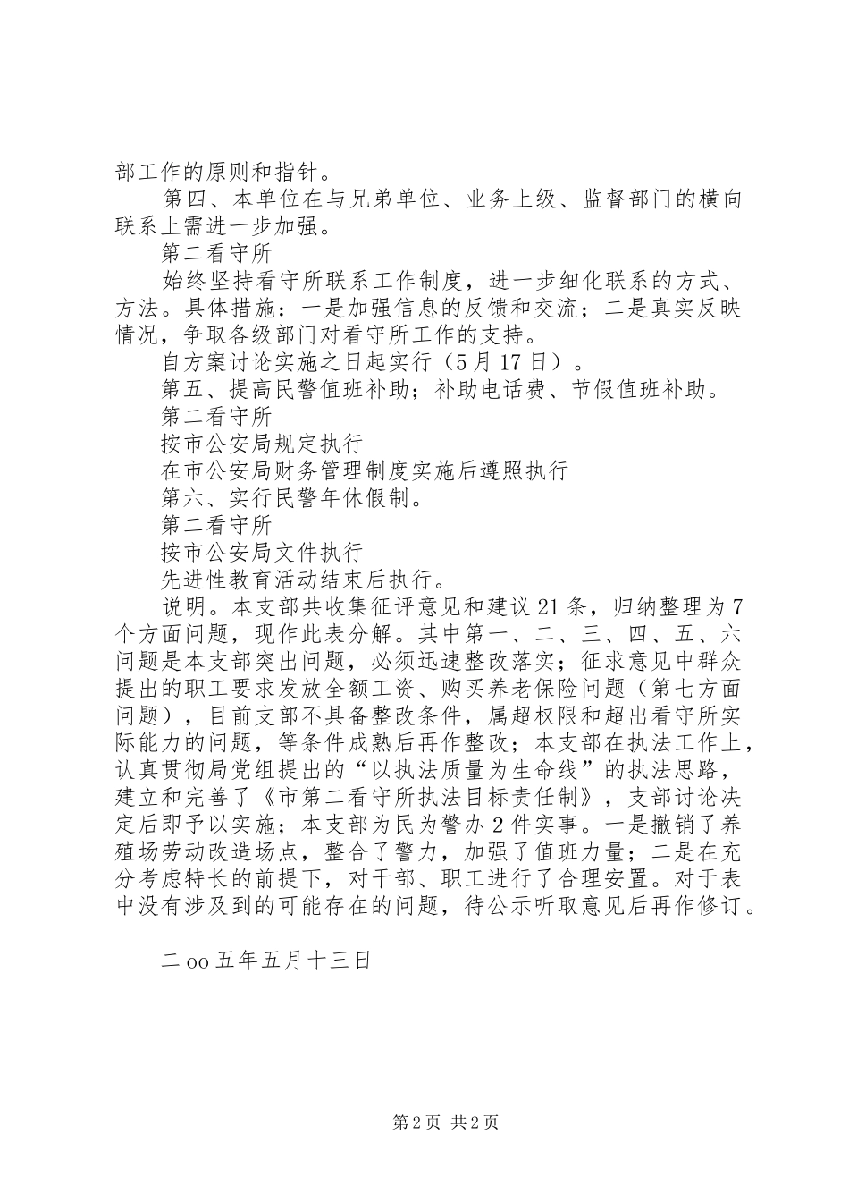 市公安局×支部整改实施方案_第2页