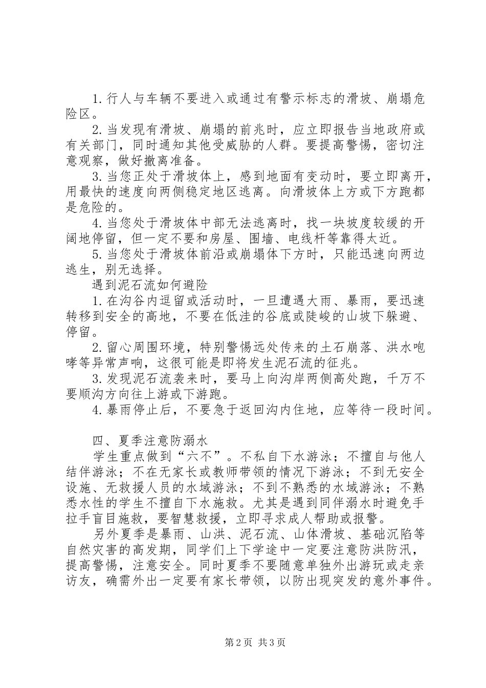宝珠小学关于切实做好防汛工作和防溺水安全教育活动实施方案_第2页