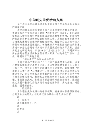 中学创先争优活动实施方案