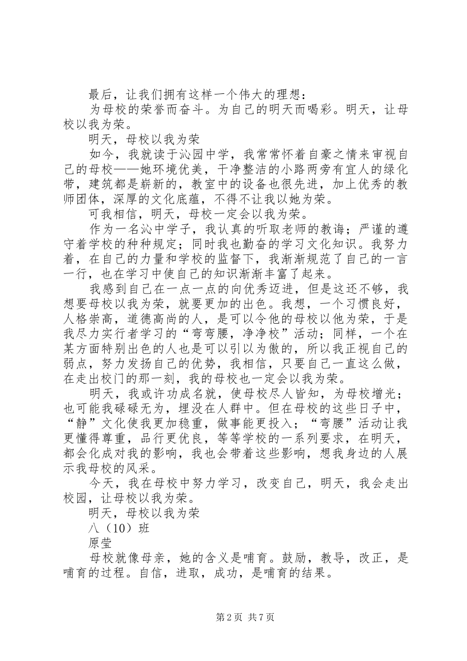 店子镇中心小学《我以单位为荣、单位以我为荣》活动方案_第2页