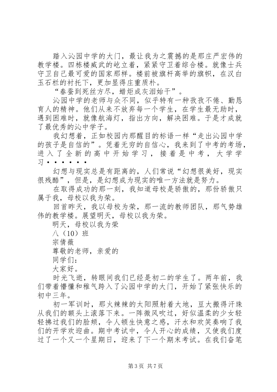 店子镇中心小学《我以单位为荣、单位以我为荣》活动方案_第3页