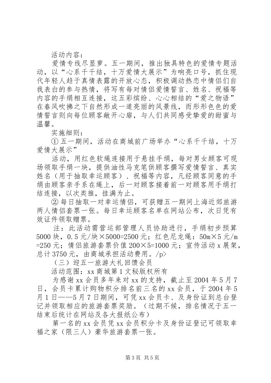 五一国际劳动节活动实施方案_第3页