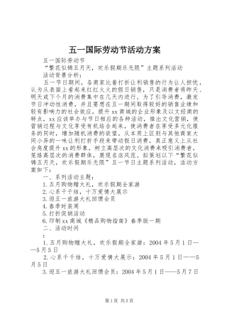 五一国际劳动节活动实施方案