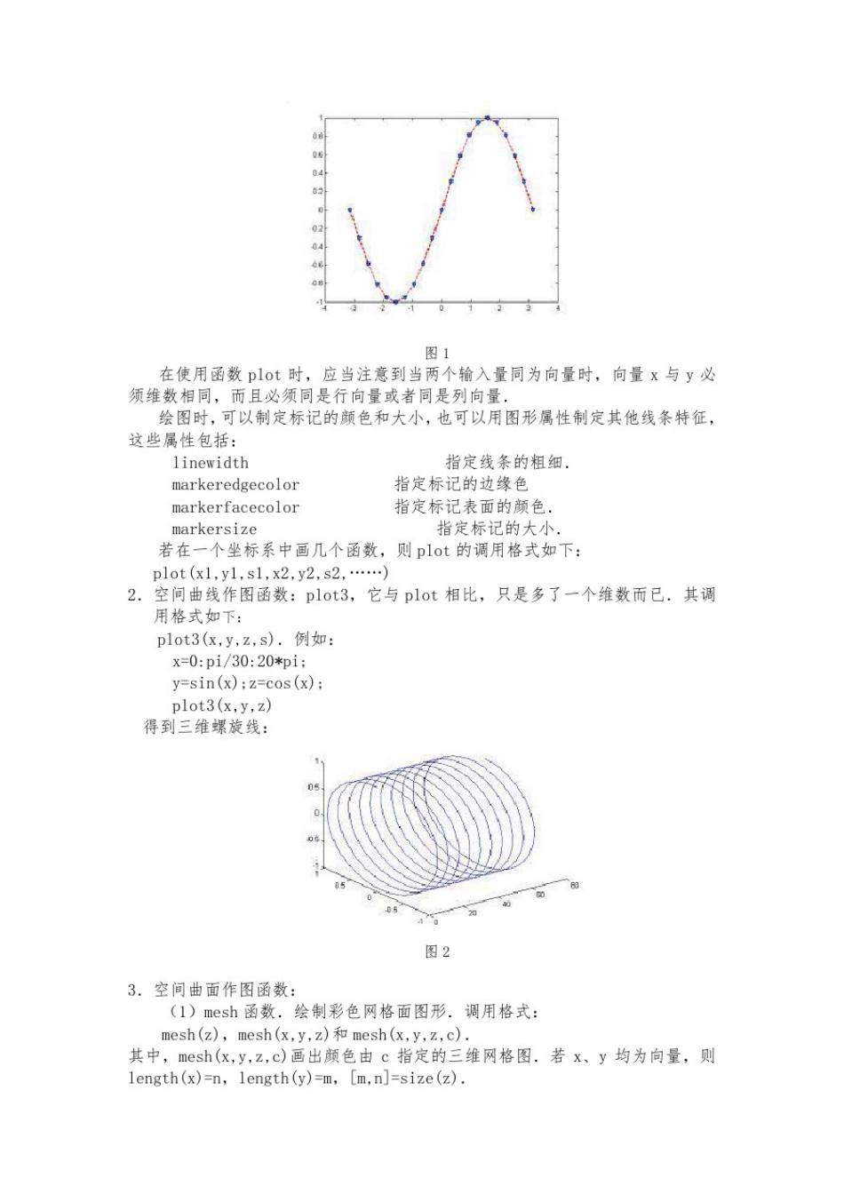 (整理)matlab实例教程-比较实用._第2页