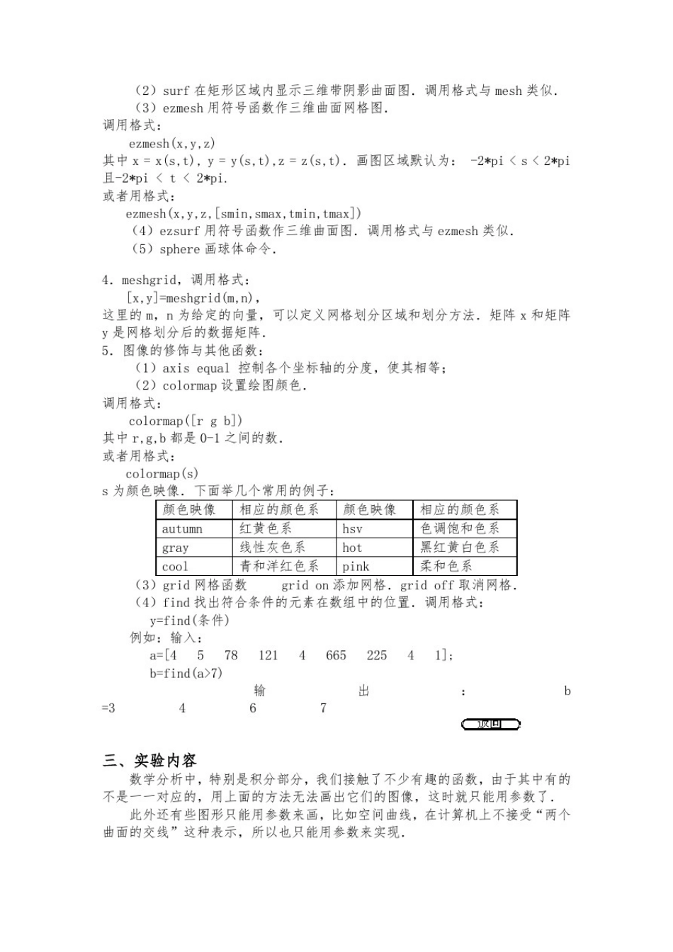 (整理)matlab实例教程-比较实用._第3页