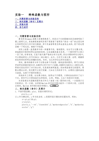 (整理)matlab实例教程-比较实用.