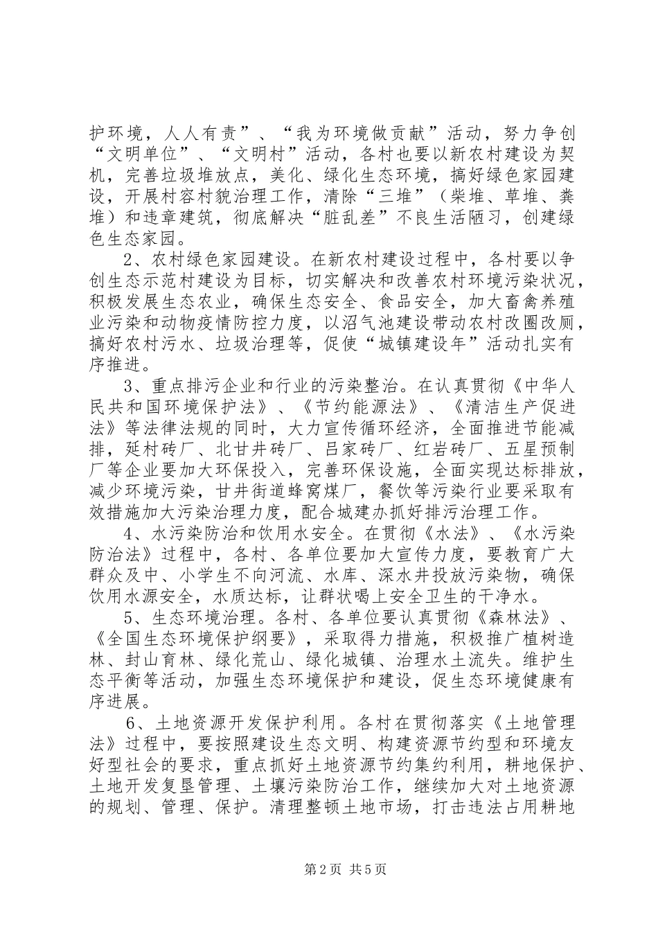 学校环保世纪行活动方案_第2页