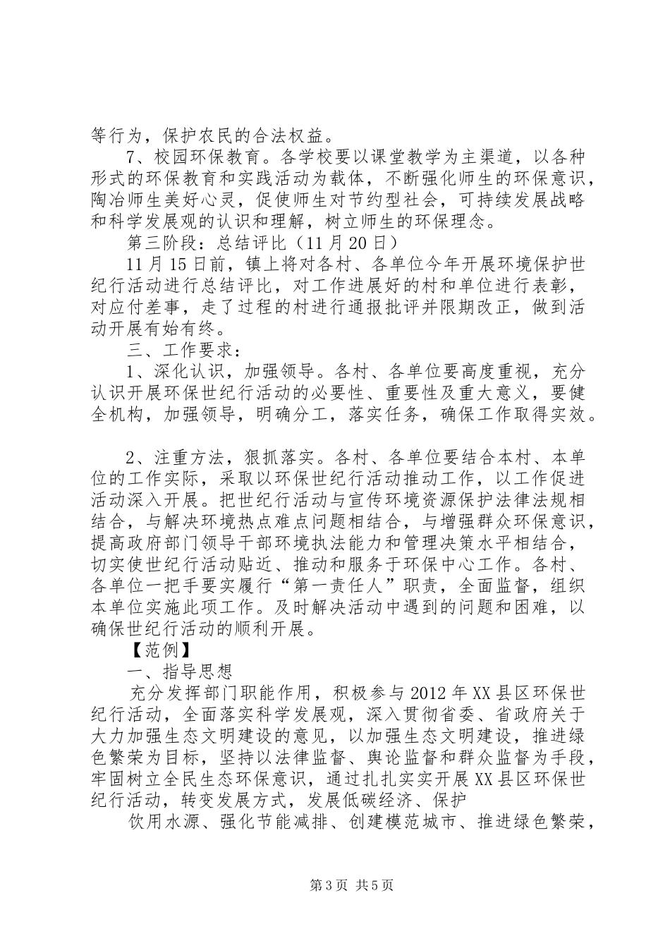 学校环保世纪行活动方案_第3页