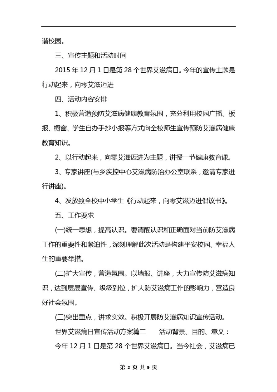 世界艾滋病日宣传活动方案范文_第2页