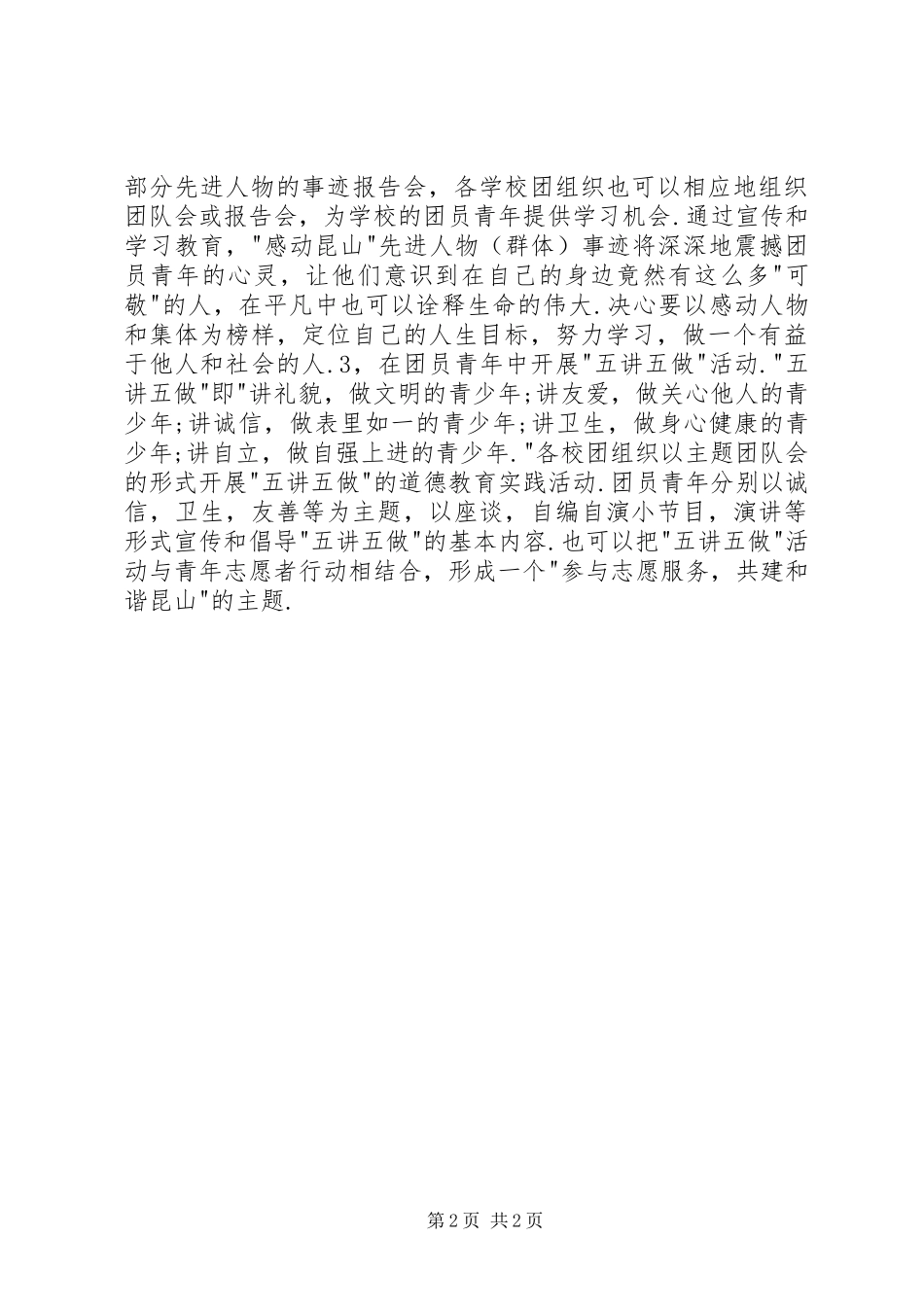 教育局团委纪念五四运动91周年活动实施方案_第2页