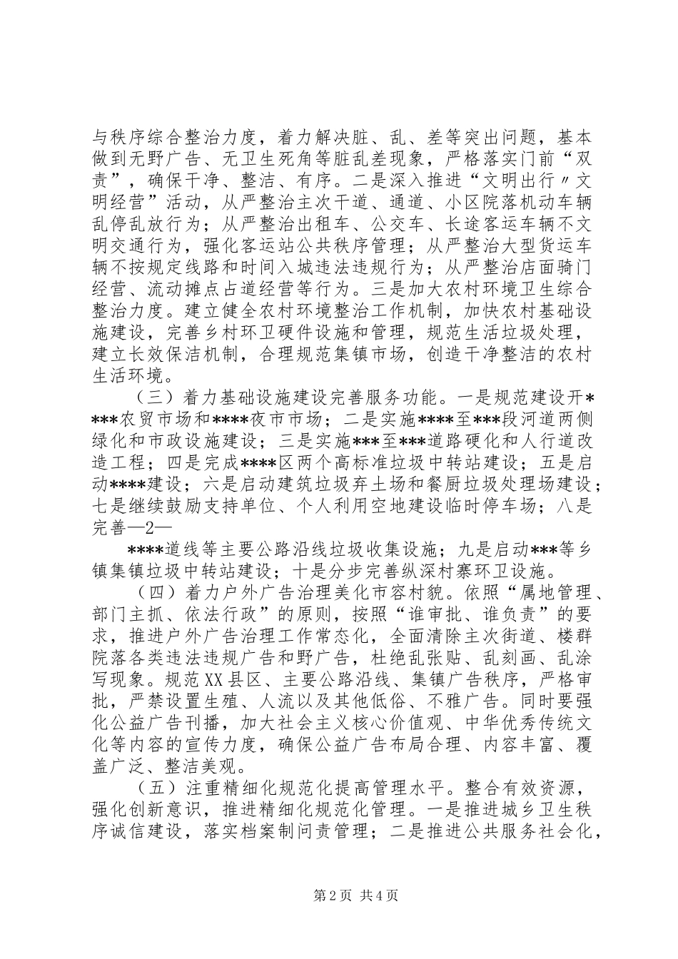 XX县区锦江中心小学XX年“多彩贵州文明行动”工作方案_第2页