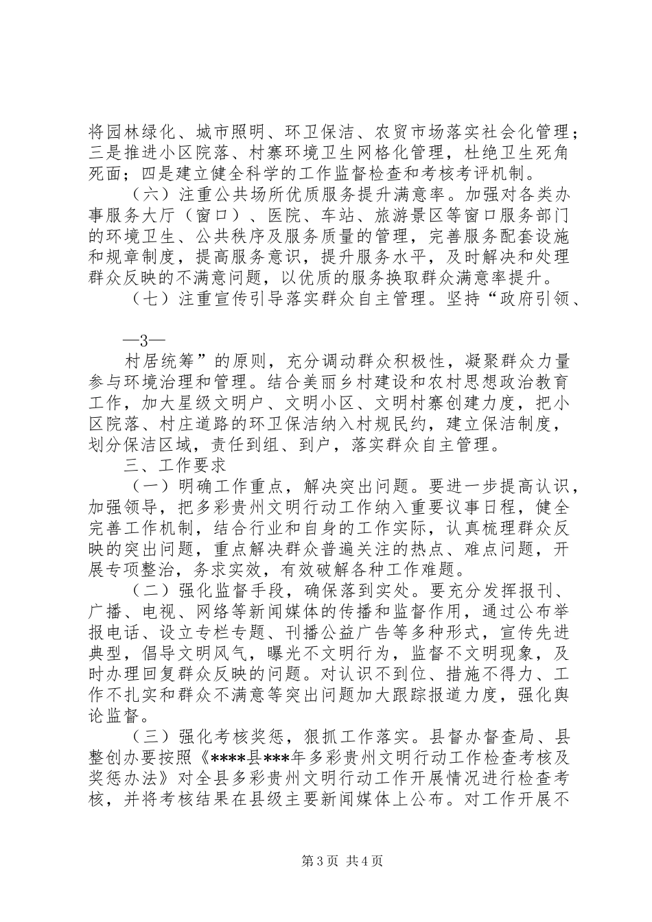 XX县区锦江中心小学XX年“多彩贵州文明行动”工作方案_第3页