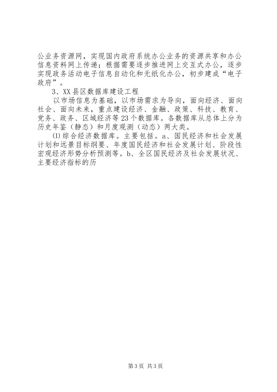 区信息化建设方案_第3页