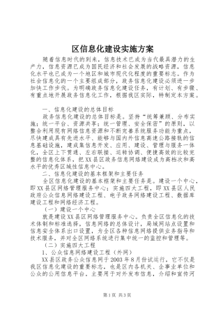 区信息化建设方案