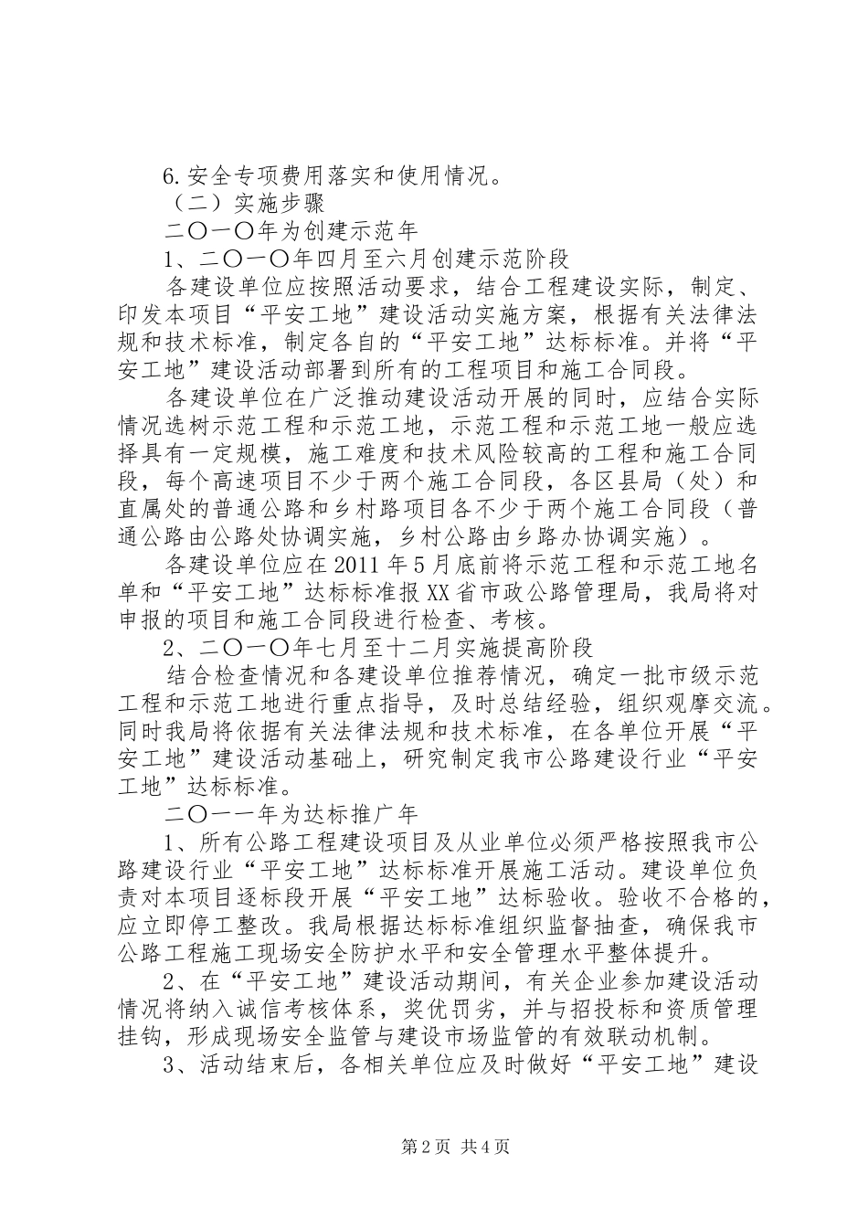 “平安工地”建设活动方案_第2页