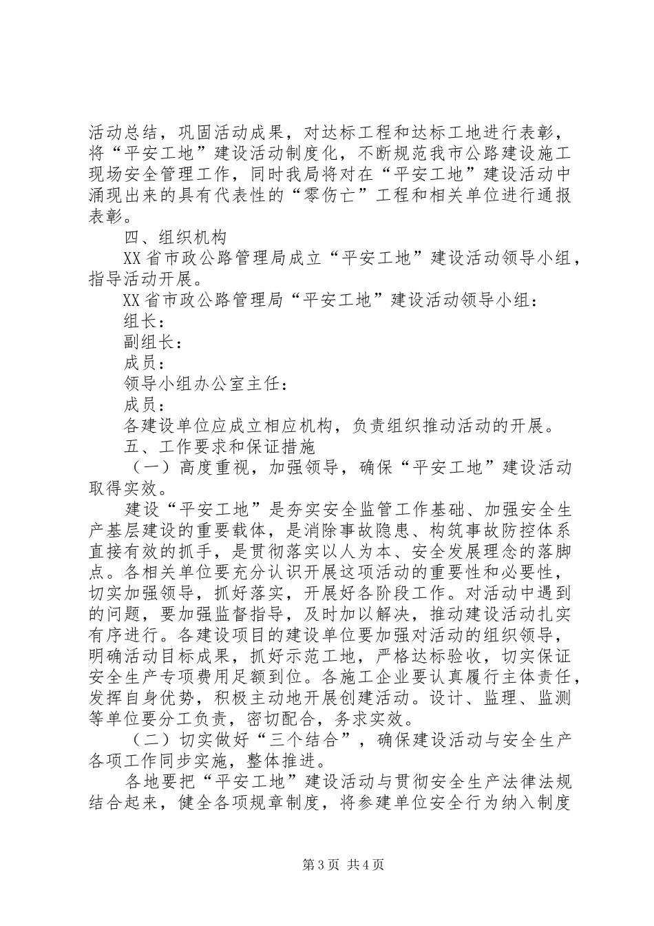 “平安工地”建设活动方案_第3页