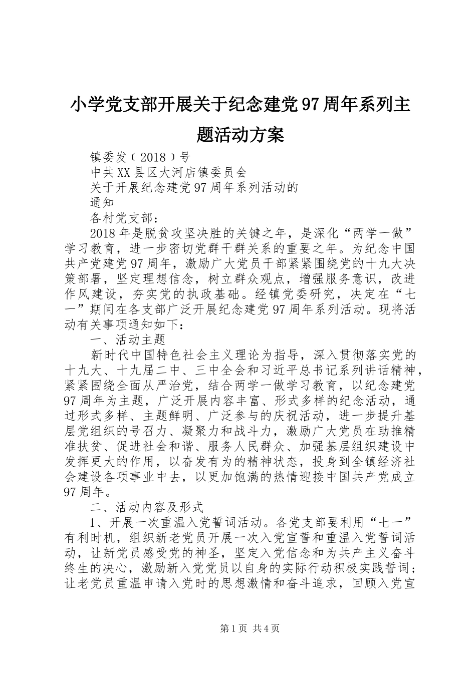 小学党支部开展关于纪念建党97周年系列主题活动实施方案_第1页