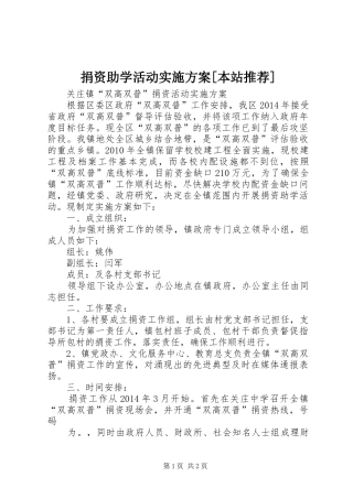 捐资助学活动方案[本站推荐]