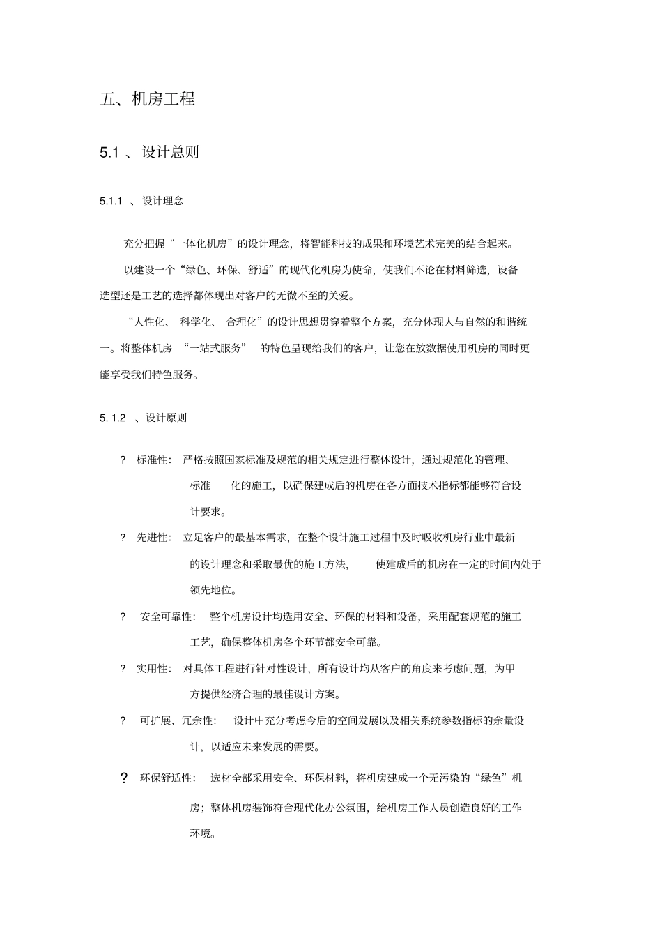 中心机房建设方案_第2页