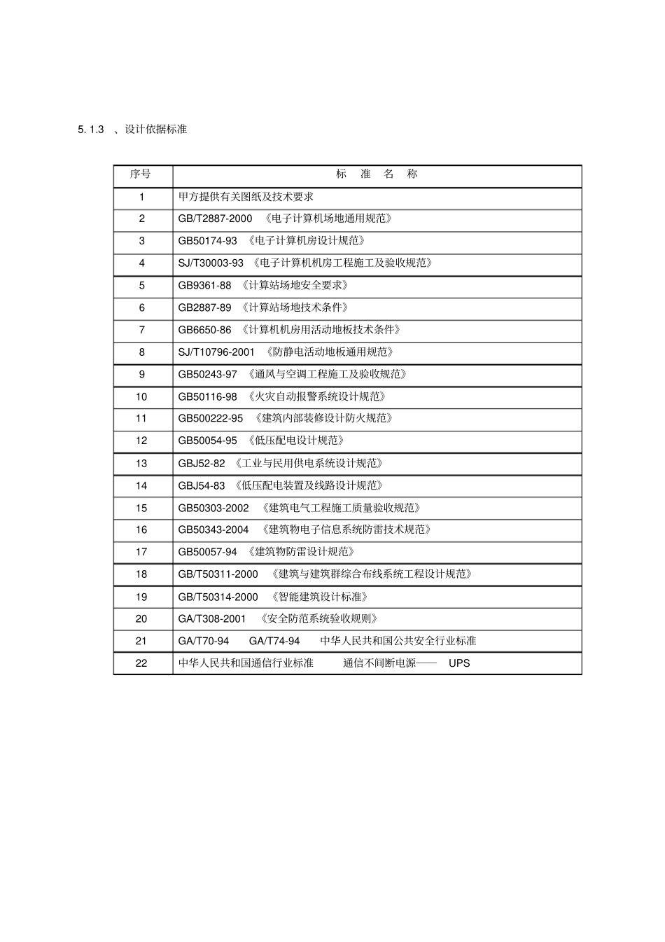 中心机房建设方案_第3页