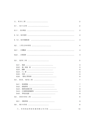 中心机房建设方案