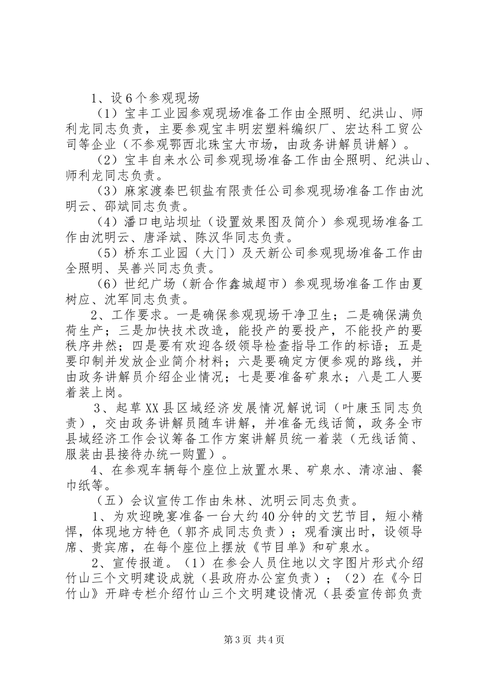 全市县域经济工作会议筹备工作实施方案_第3页