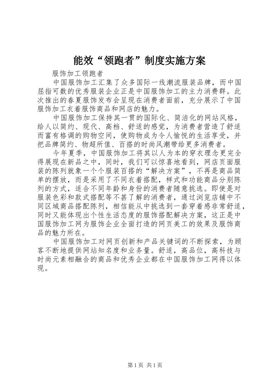 能效“领跑者”制度方案_第1页